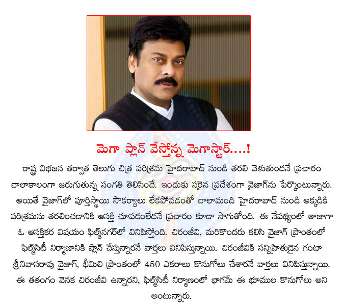 mega star chiranjeevi,mega plan,powerstar pawan kalyan,vishakapatnam,mega plan of chiranjeevi,450 ecars,film city  mega star chiranjeevi, mega plan, powerstar pawan kalyan, vishakapatnam, mega plan of chiranjeevi, 450 ecars, film city